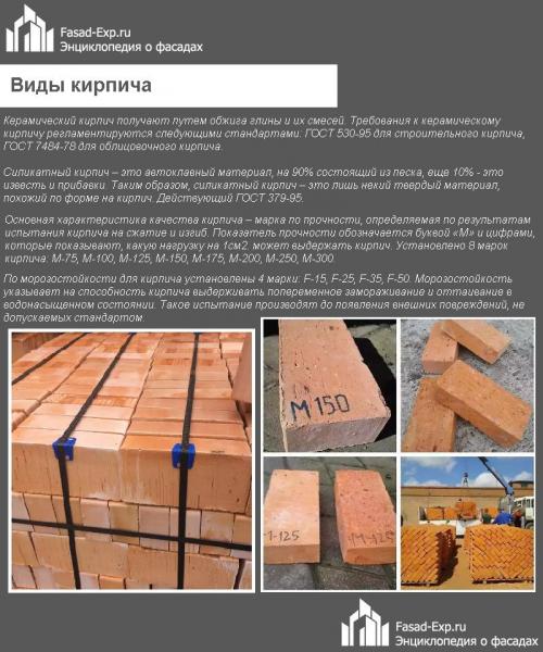 Какой вид кирпичной кладки наиболее распространен для столбов и цоколя. Какие кирпичи рекомендуется использовать для кладки цоколя