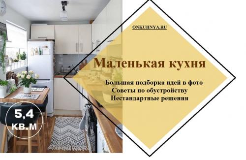 Чем лучше отделать стены на маленькой кухне. 110 лучших идей дизайна маленькой кухни + полный гид по обустройству