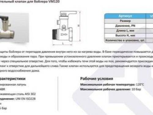Обратный клапан водонагревателя. Как устроен и работает 07