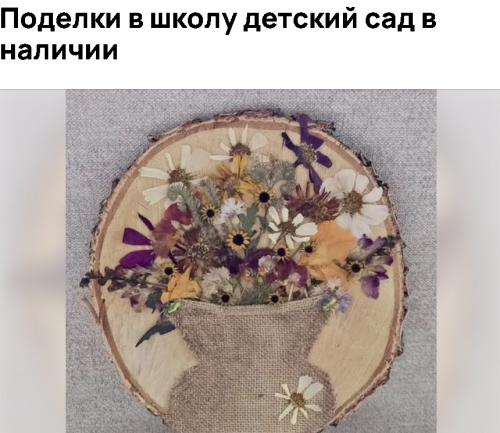 Эти поделки Продаю Соседям. Кто и почему зарабатывает на поделках?
