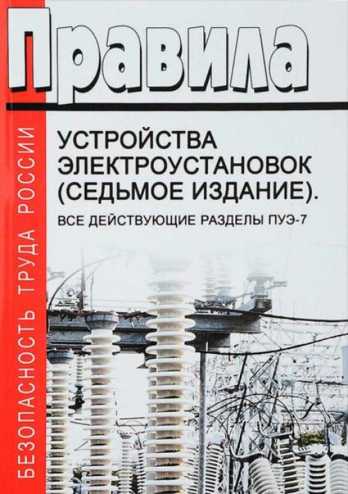 Электропроводка в деревянном доме из пвх труб. Как нельзя делать, правила монтажа по ПУЭ