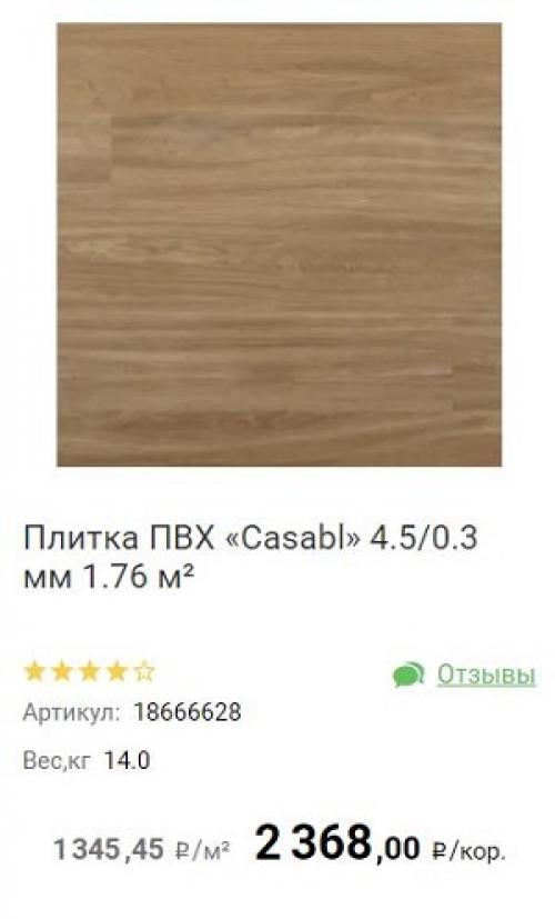 Напольное покрытие ПВХ Леруа Мерлен. Плитка ПВХ Леруа Мерлен для пола – каталог с ценами