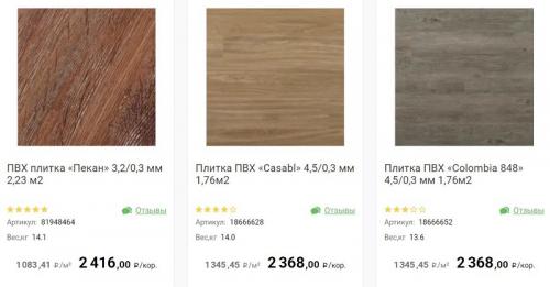 Напольное покрытие ПВХ Леруа Мерлен. Плитка ПВХ Леруа Мерлен для пола – каталог с ценами