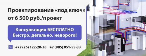 Предоставляет ли ваша фирма услуги по проектированию системы отопления. Проектирование отопления домов и коттеджей