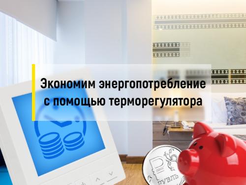Как регулятор батареи отопления помогает сэкономить электроэнергию. Как терморегулятор позволяет экономить электроэнергию