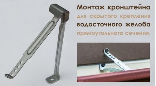 Варианты установки водостоков на готовую крышу. Варианты крепления водосточной системы на готовую крышу