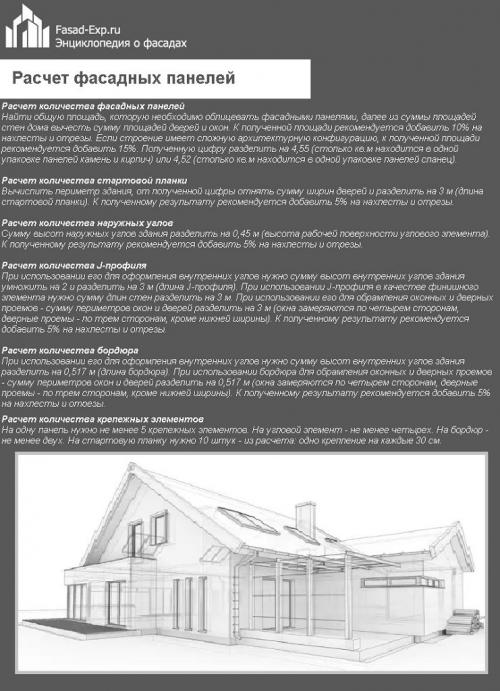 Как правильно установить фасадные панели. Основные правила установки панелей