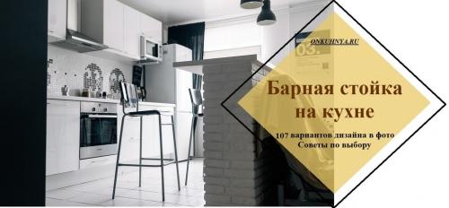 Барная стойка для кухни. 107 самых стильных фото идей дизайна барной стойки для кухни