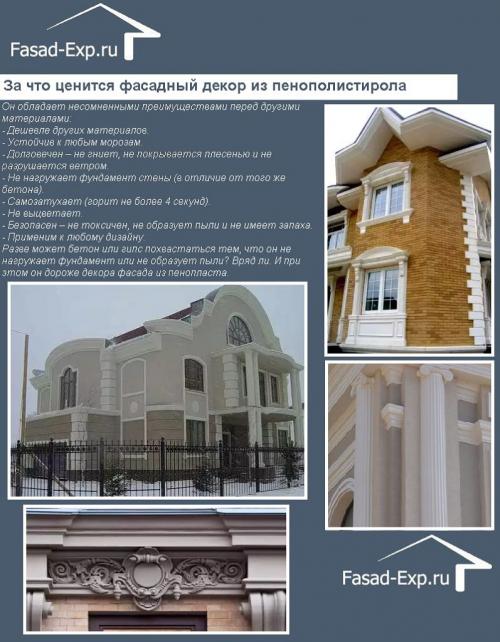 Декоративный пенопласт для фасада. Преимущества архитектурных элементов и профилей из пенополистирола