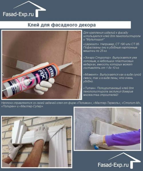 Декоративный пенопласт для фасада. Преимущества архитектурных элементов и профилей из пенополистирола