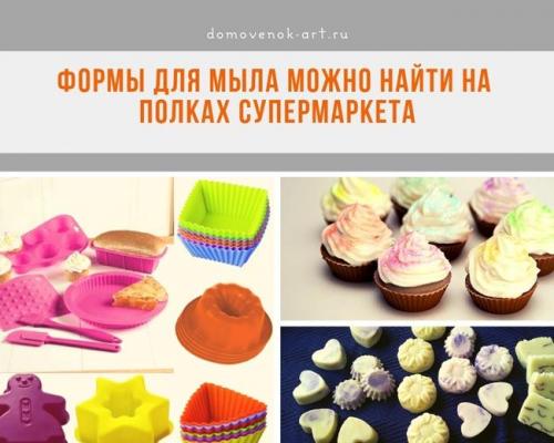 Формы для мыла ручной работы. Какими бывают магазинные формы для мыла?