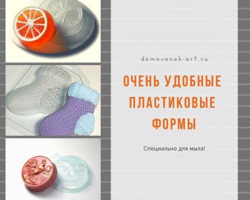 Формы для мыла ручной работы. Какими бывают магазинные формы для мыла?