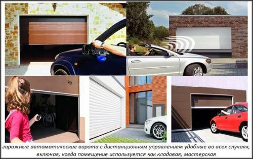 Автоматические ворота для гаража с дистанционным открытием. Преимущества и недостатки автоматических ворот