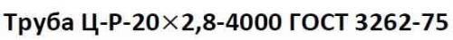 Внешний диаметр трубы. Указание номинального диаметра в зависимости от типа трубы