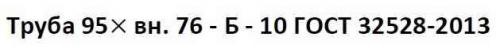 Внешний диаметр трубы. Указание номинального диаметра в зависимости от типа трубы