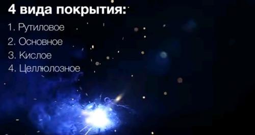 Электроды постоянного тока для инверторной сварки. Как выбрать электроды для сварки инвертором? 02 Электроды постоянного тока для инверторной сварки. Как выбрать электроды для сварки инвертором? 02