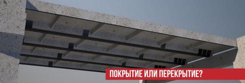 Плита перекрытия жби. Панели ПК 07