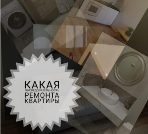 Очередность работ при ремонте квартиры. Оптимальная последовательность работы при ремонте квартиры