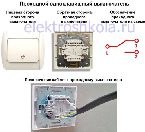 Проходной выключатель схема подключения на 3 точки. Схема подключения ...