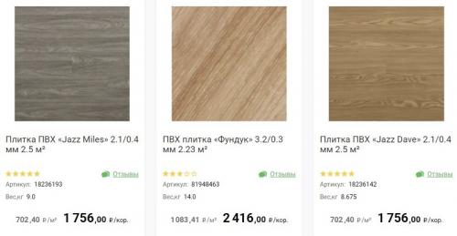 Плитка полимерная для пола Леруа Мерлен. Плитка ПВХ Леруа Мерлен для пола – каталог с ценами