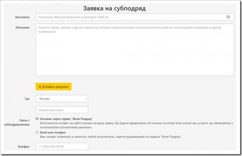 Всем подряд биржа субподряда. Обзор функционала биржи субподрядов Всем Подряд