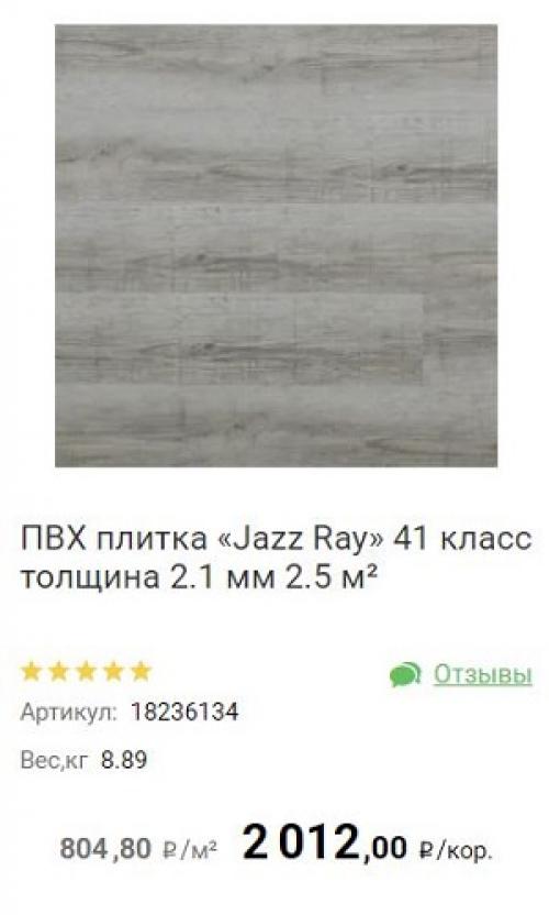 Пвх-плитка на пол Леруа. Плитка ПВХ Леруа Мерлен для пола – каталог с ценами