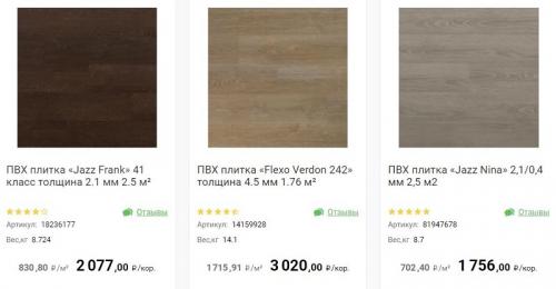 Пвх-плитка на пол Леруа. Плитка ПВХ Леруа Мерлен для пола – каталог с ценами