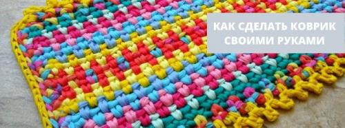 Как плести коврики из старых вещей руками без крючка. 15 идей, как сделать коврик из старых вещей и футболок своими руками
