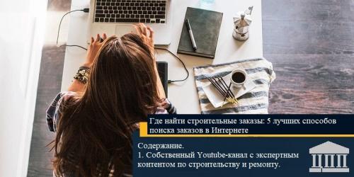 Объявление все виды строительных работ. Для начала разберём основные каналы притока клиентов: 01