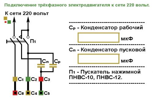 Подключение однофазного конденсаторного двигателя. Подключение однофазного асинхронного двигателя и принцип его работы