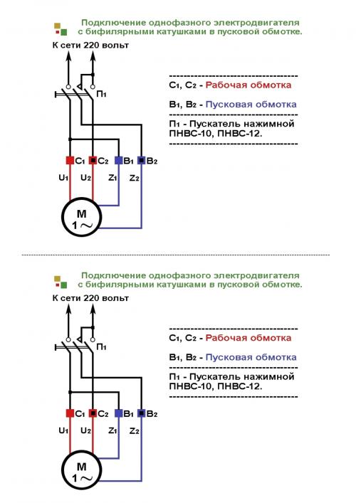 Подключение однофазного конденсаторного двигателя. Подключение однофазного асинхронного двигателя и принцип его работы