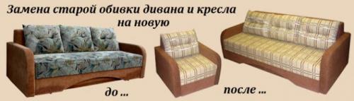 Замена обивки дивана. Когда стоит обратиться к специалистам