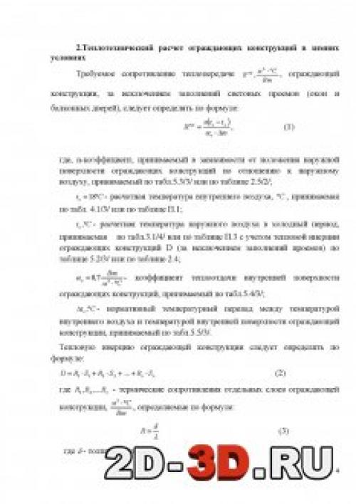 Высота 9 ти этажного. Реальная высота этажа 03