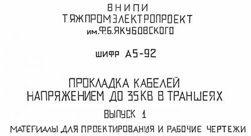 Глубина залегания кабеля. Рытье траншеи под кабель – расстояния и размеры 01