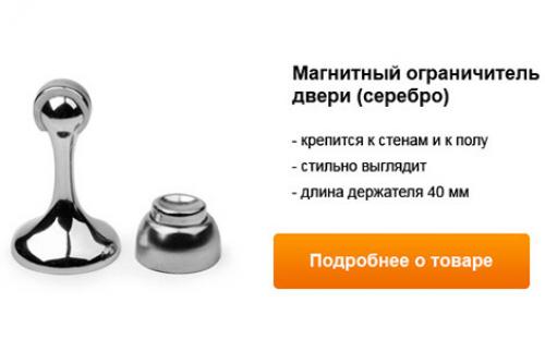 Магнитный фиксатор для межкомнатных дверей: как выбрать и установить 01 Магнитный фиксатор для межкомнатных дверей: как выбрать и установить 01