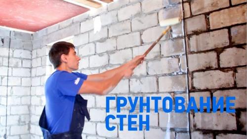 Грунтовка для стен под обои: инструкция, как и чем лучше обработать стены перед поклейкой обоев. Виды, подбор, состав и свойства
