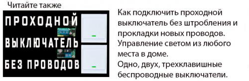 Проходной выключатель подключение 3 точки. Схема подключения проходного выключателя из 3-х мест 12 Проходной выключатель подключение 3 точки. Схема подключения проходного выключателя из 3-х мест 12