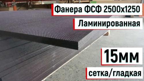 Сорта фанеры фсф. Фанера ФСФ: основные отличия от фанеры ФК, в чем разница и какая лучше. Популярные сорта, марки и расшифровка аббревиатуры