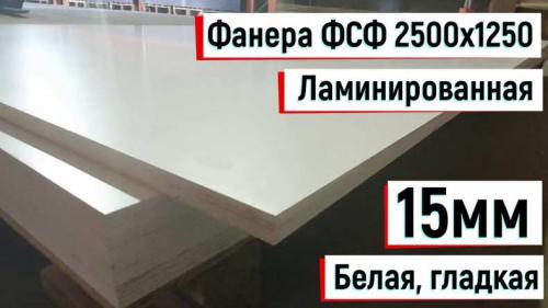 Сорта фанеры фсф. Фанера ФСФ: основные отличия от фанеры ФК, в чем разница и какая лучше. Популярные сорта, марки и расшифровка аббревиатуры