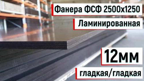 Сорта фанеры фсф. Фанера ФСФ: основные отличия от фанеры ФК, в чем разница и какая лучше. Популярные сорта, марки и расшифровка аббревиатуры