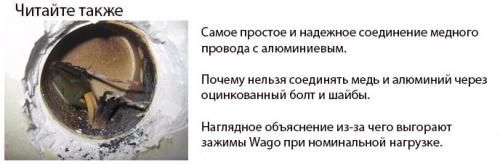 Способы соединения электрических проводов. Пайка 12 Способы соединения электрических проводов. Пайка 12