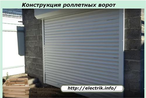 Принцип работы гаражных ворот. Устройство и принцип работы автоматики для ворот